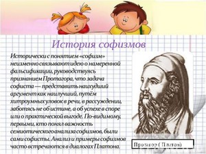 Какие есть софизмы