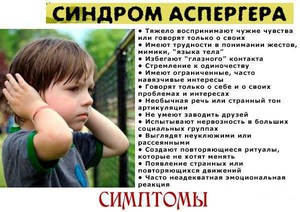 Синдром Аспергера - диагностика заболевания