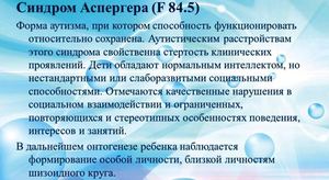 Чем опасно заболевание синдром Аспергера