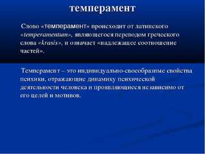 Каие есть виды темперамента в психологии