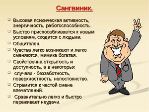 Кто такой сангвиник