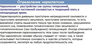 Что подразумевается под термином нарколепсия