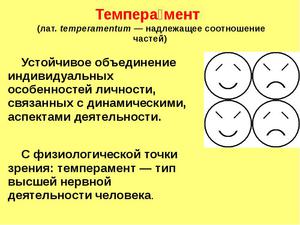 Сновные свойства темперамента