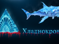 Хладнокровие - черта характера, как его выработать?