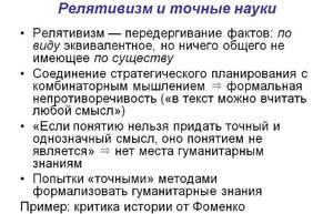 Релятивизм в социологии - особенности науки
