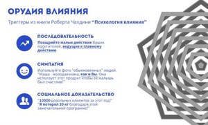 Триггеры в бизнесе и при общении с людьми