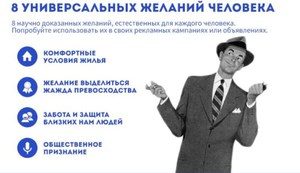 Желания человека - один из самых популярных триггеров
