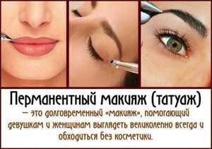 Красивый перманентный макияж