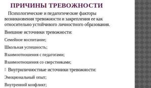 Причины тревожности - сводная таблица