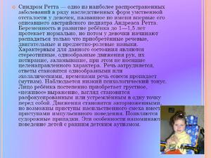 Что такое синдром Ретта - подробное определение