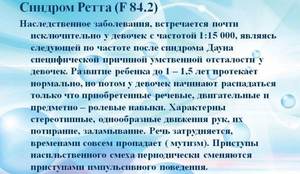 Синдром Ретта - методы лечения