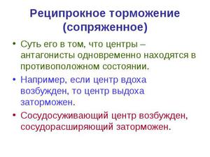 Сопряженное торможение - основные особенности