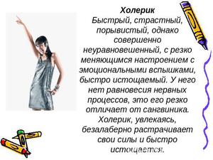 Кто такой холерик