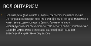 Волюнтаризм и софистика - философские понятия