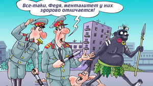 Различия в менталитете