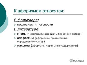 Различия сентенции