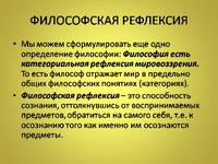 Что такое рефлексия