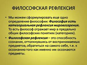 Что такое рефлексия 
