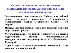 Эволюционная эпистемология 