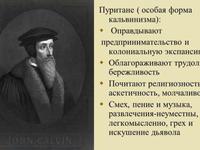 Пуритане - то это такие, что за религия