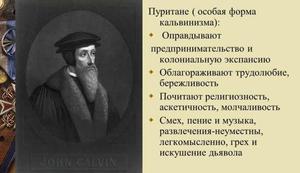 Пуритане - то это такие, что за религия