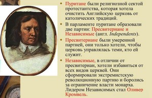 Пуританизм - религиозные особенности анличан