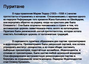 Пуритане в период марии Тюдор - исторические факты