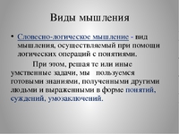 Развитие словесного мышления