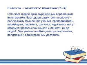 Какие есть виды словесно логического мышления