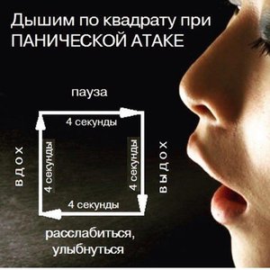 Как лечатся панические атаки