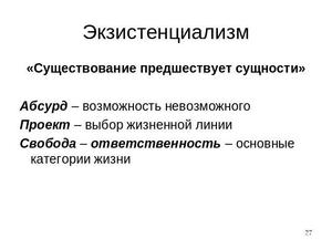 Терим  экзистенциализм