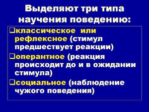 Обучения и научения