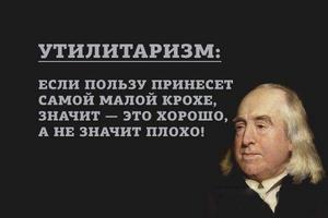 Как возник термин утилитаризм