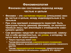 Задачи феноменологии