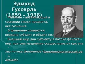 Феноменология и философия психоанализа