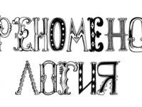 Феноменология как отрасль знания