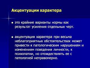 Теория акцентуаций характера по Андрею Личко