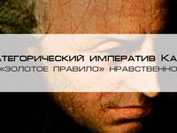 Что такое категорический императив
