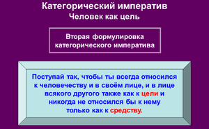Категорический императив Канта - определение