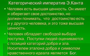 Что обозначает термин категорический императив