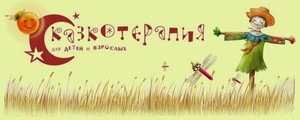 Метафоричность сказок для детей и взрослых
