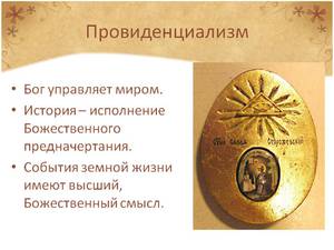 Провидение