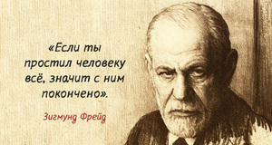 Цитата Фрейда