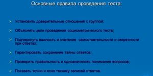 Какими средствами пользуется социометрия