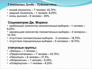 Какие методы применяются в социометрии