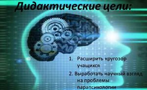 Существующие проблемы парапсихологии и развитие науки