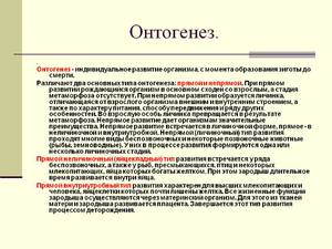 Онтогенез - определение и особенности