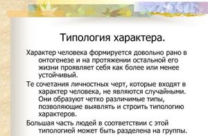 Типология характера в психологии