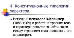 Существующие типологии характера в психологии