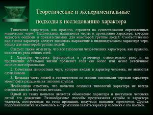 Характер человека и психология личности